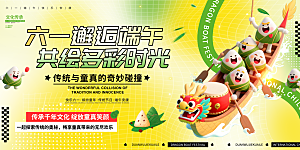 端午节节日宣传海报