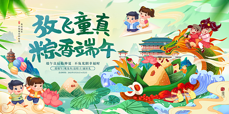 端午节节日宣传海报