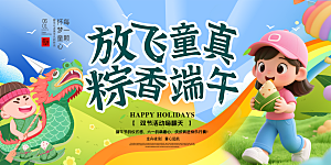 端午节节日宣传海报