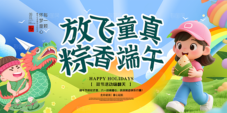 端午节节日宣传海报
