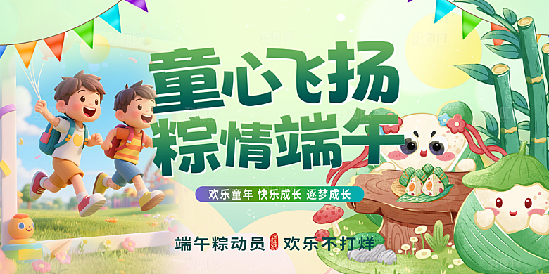 端午节节日宣传海报