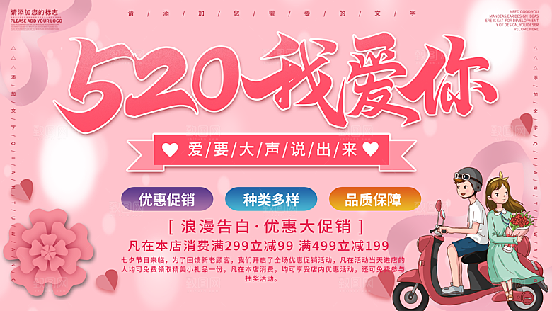520情人节活动展板