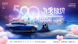 520情人节活动展板