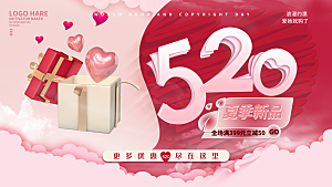 520情人节活动展板
