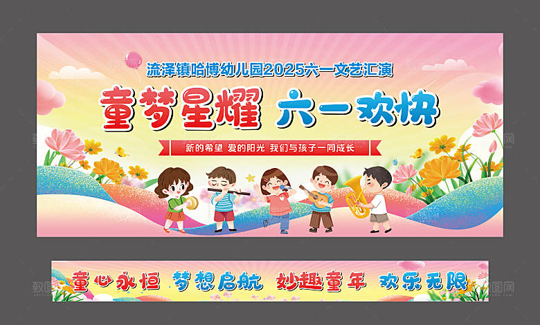 六一儿童节快乐背景图