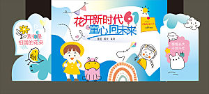 六一儿童节背景图