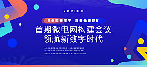 蓝色主kv论坛比赛banner背景板