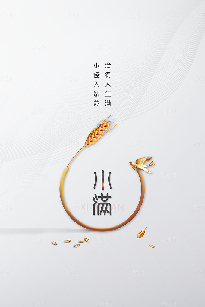 小满节气传统海报