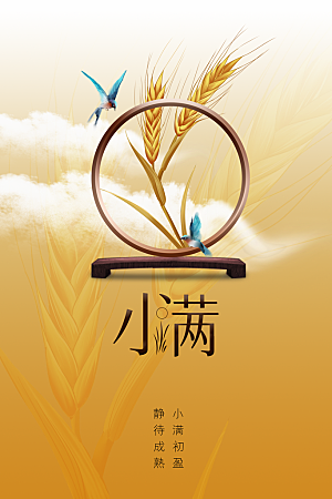 小满节气传统海报