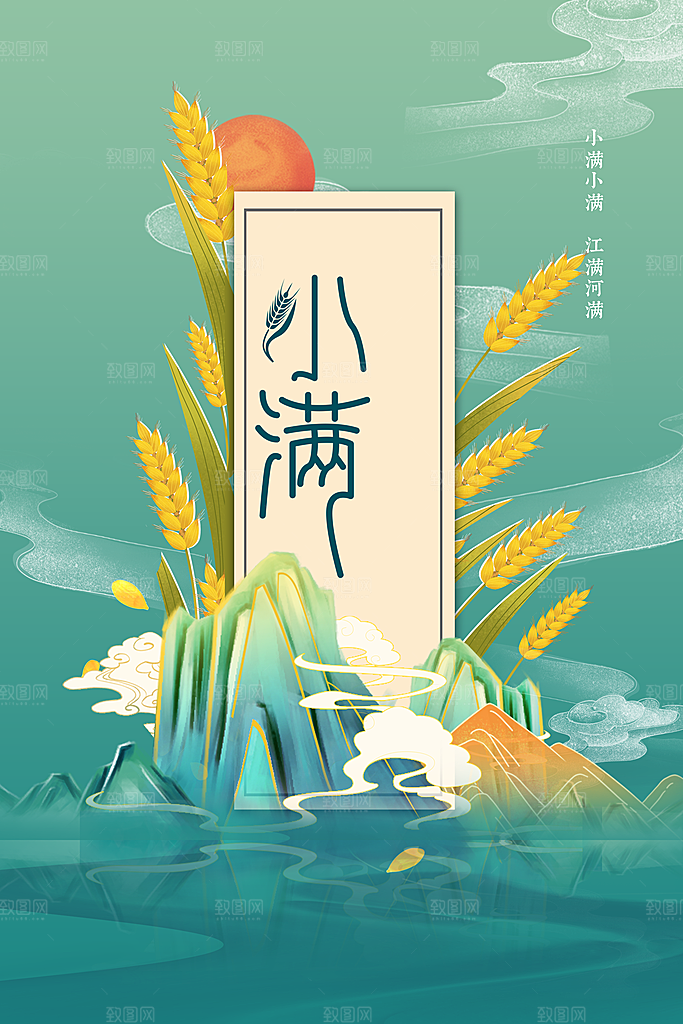 小满节气传统海报