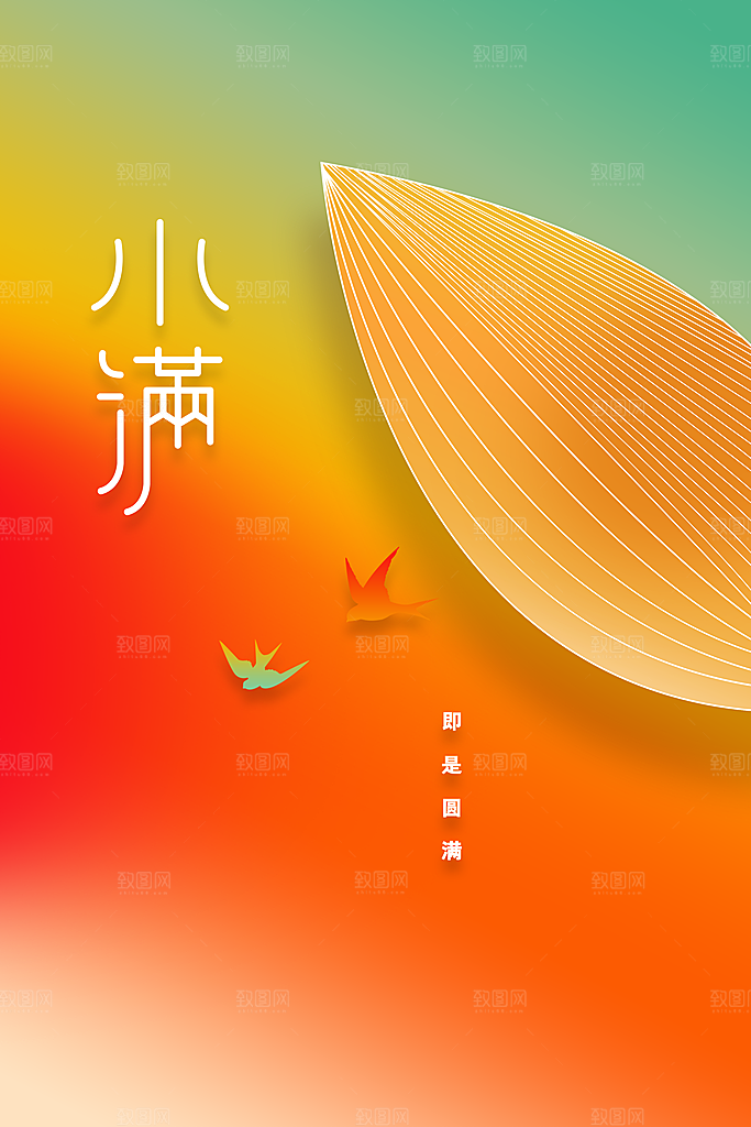 小满节气传统海报