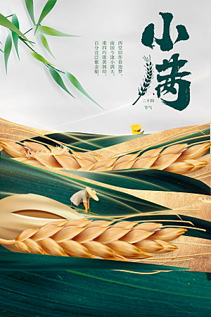 小满节气传统海报
