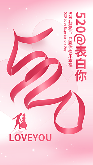 情人节节日活动海报
