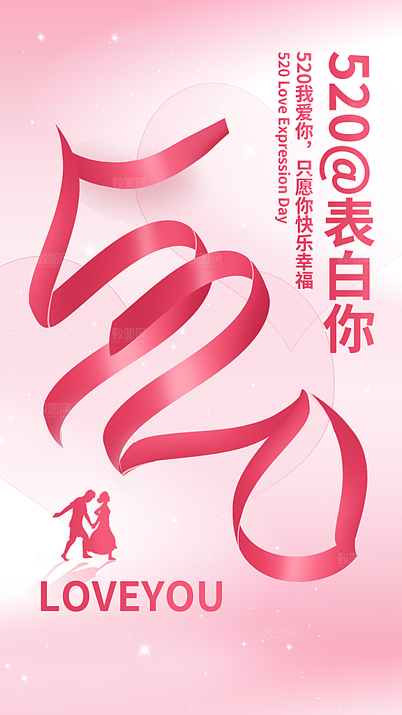 情人节节日活动海报