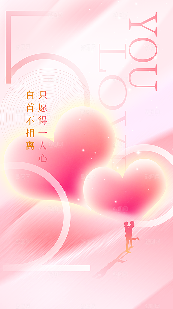 情人节节日活动海报