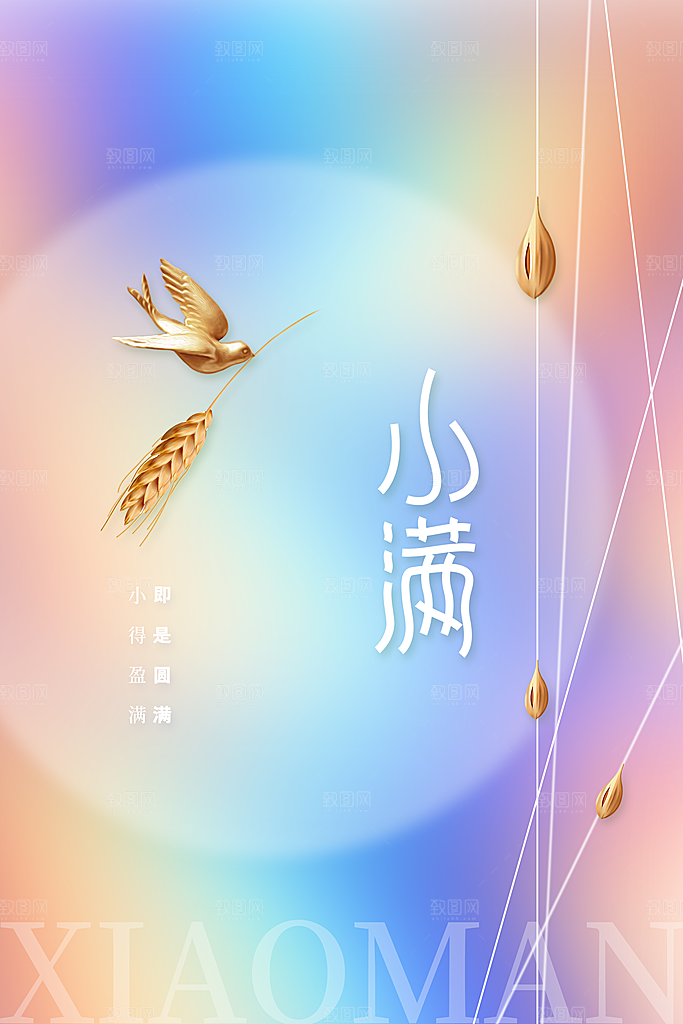小满节气传统海报