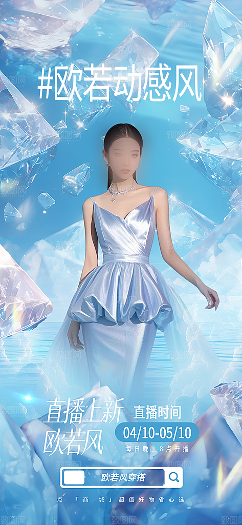 女装促销海报设计