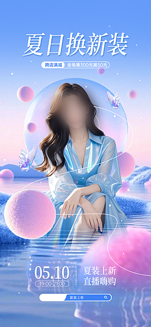 女装促销海报设计