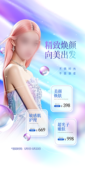 美容宣传海报展板设计