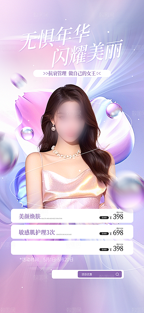 美容宣传海报展板设计