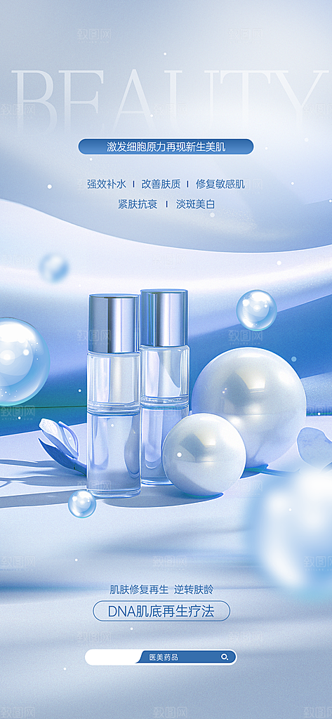 美容宣传海报展板设计