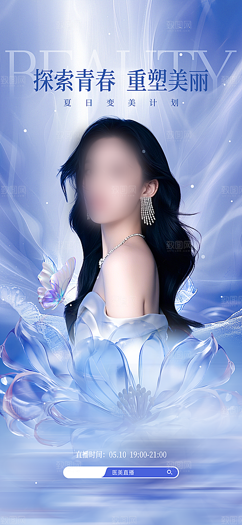 美容宣传海报展板设计
