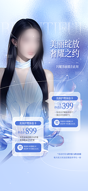 美容宣传海报展板设计