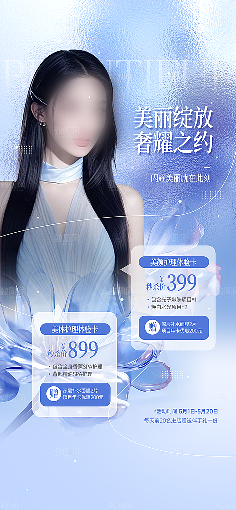 美容宣传海报展板设计
