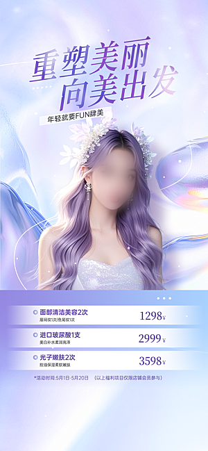 美容宣传海报展板设计