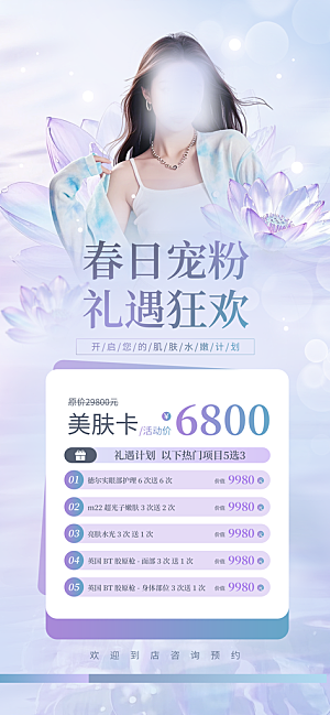 美容宣传海报展板设计