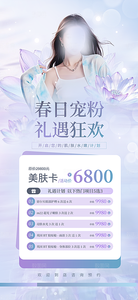 美容宣传海报展板设计
