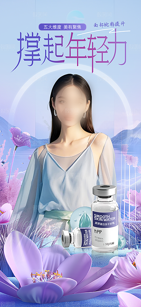 美容宣传海报展板设计素材