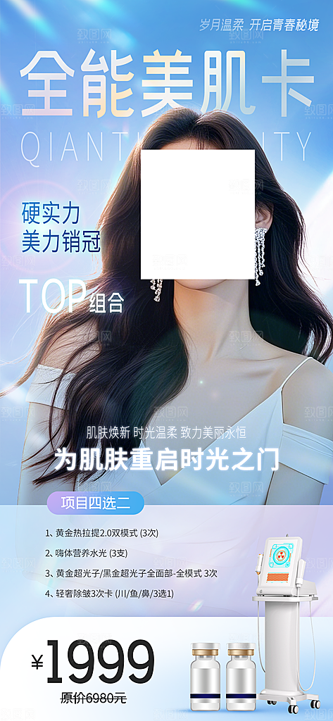 美容宣传海报展板设计素材
