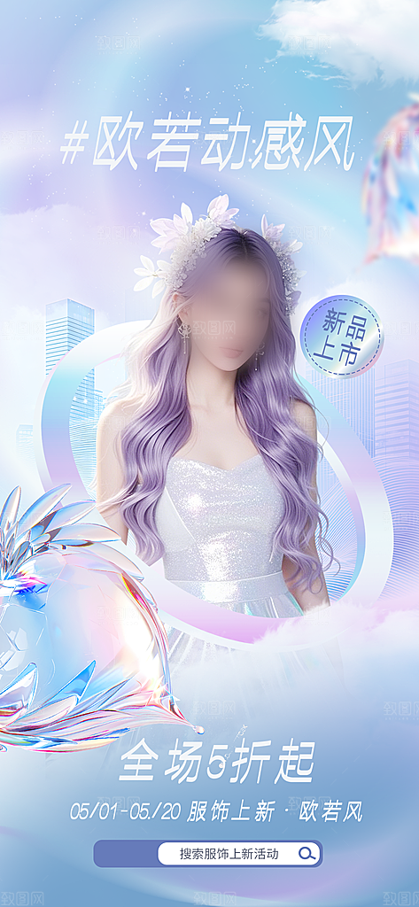 女装海报设计素材广告