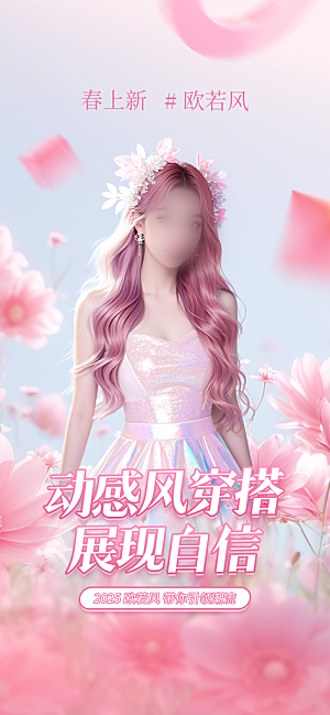 女装海报设计素材广告