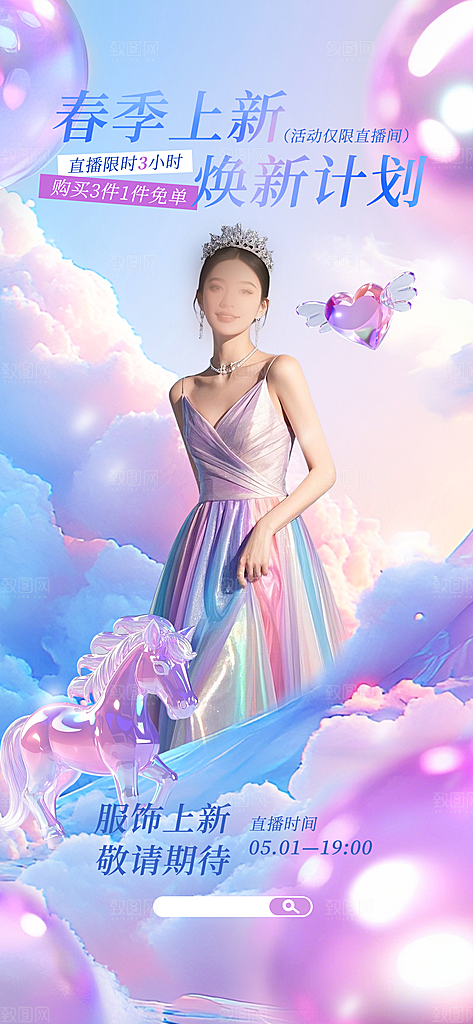 女装海报设计素材