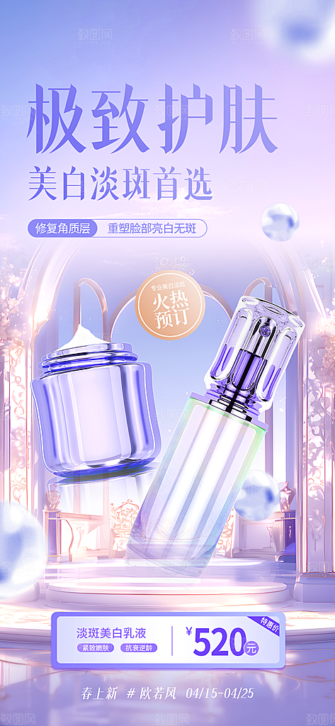 美容宣传海报展板设计素材