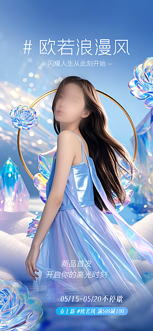 女装海报设计素材