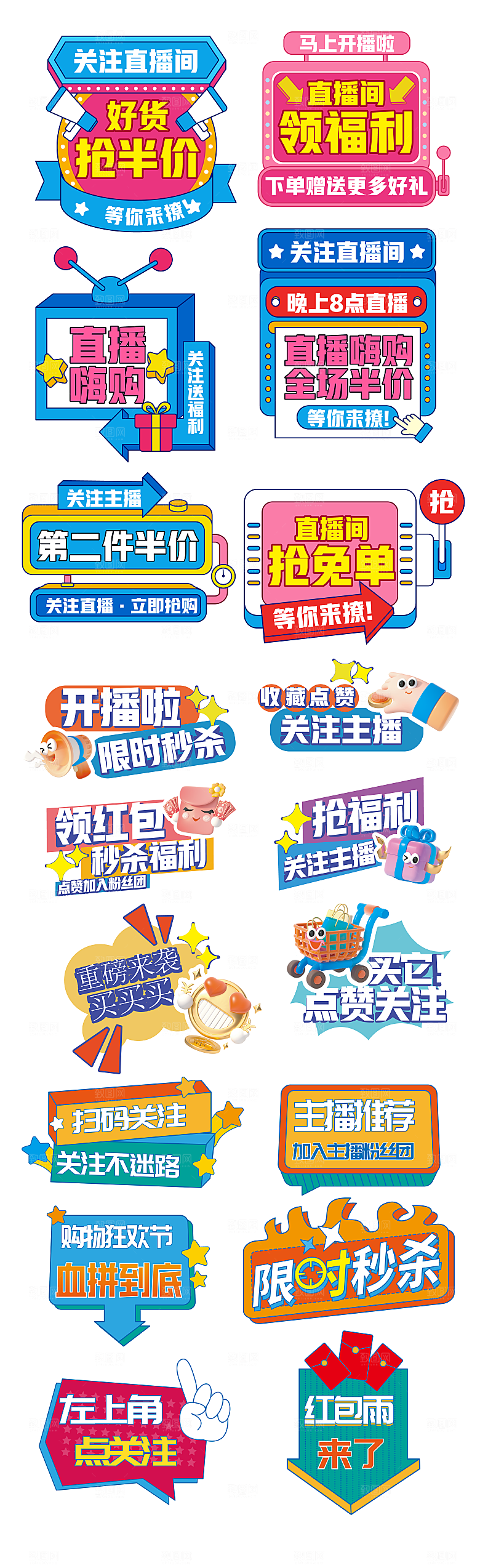 618促销标签优惠券电商直播间贴片