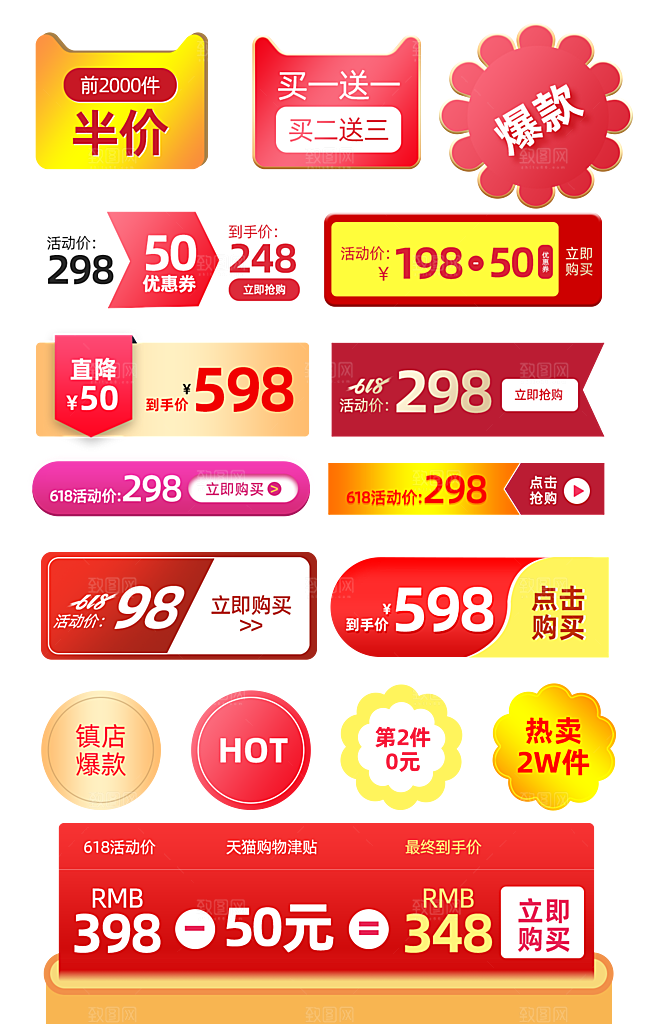 618促销标签优惠券电商直播间贴片