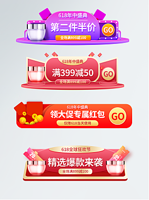 618促销标签优惠券电商直播间贴片