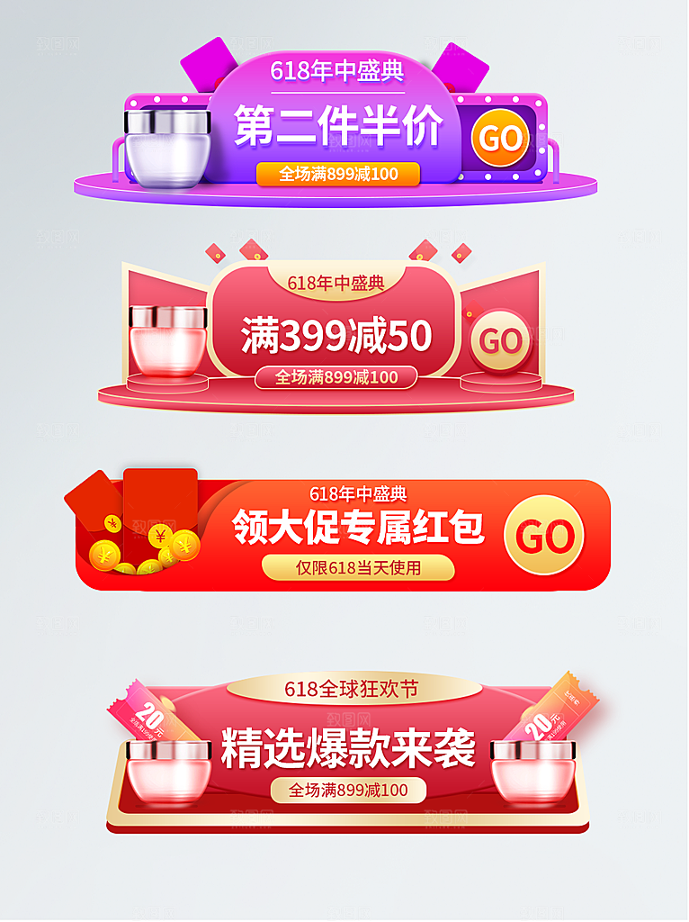 618促销标签优惠券电商直播间贴片