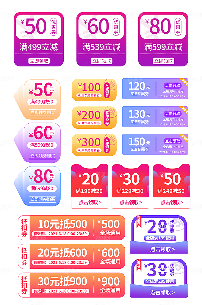 618促销标签优惠券电商直播间贴片