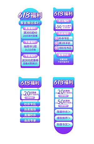 618促销标签优惠券电商直播间贴片