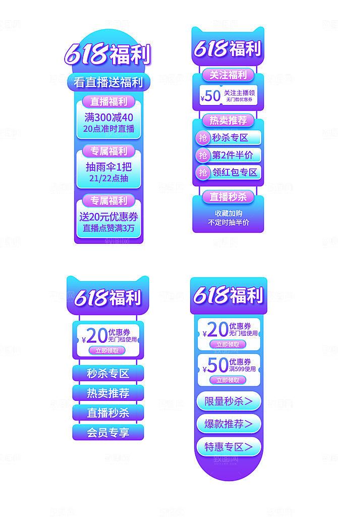 618促销标签优惠券电商直播间贴片