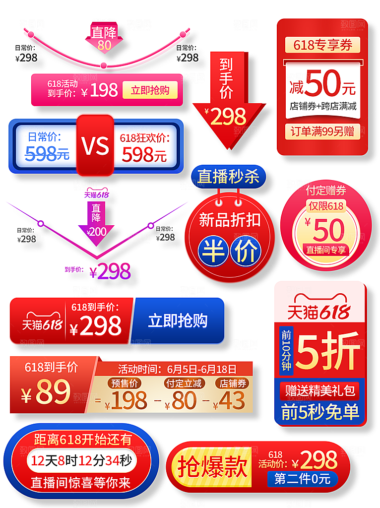 618电商直播间促销标签优惠券贴片
