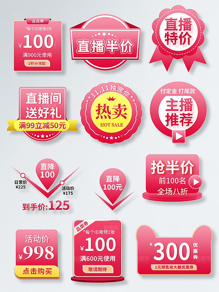 618电商直播间促销标签优惠券贴片