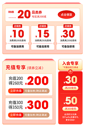 618电商直播间促销标签优惠券贴片