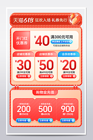 618电商直播间促销标签优惠券贴片