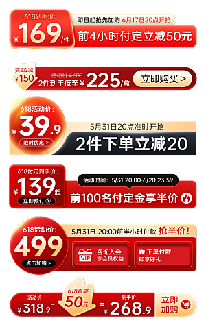 618电商直播间促销标签优惠券贴片